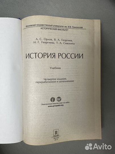 Учебник истории России от МГУ, 4 издание