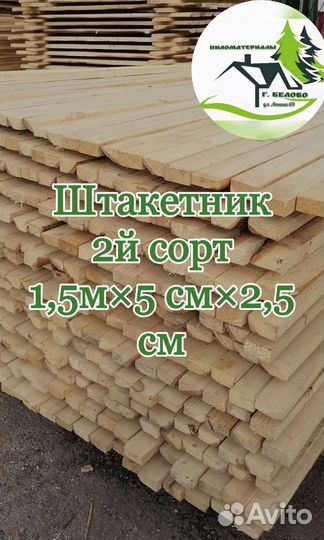 Штакетник деревяный