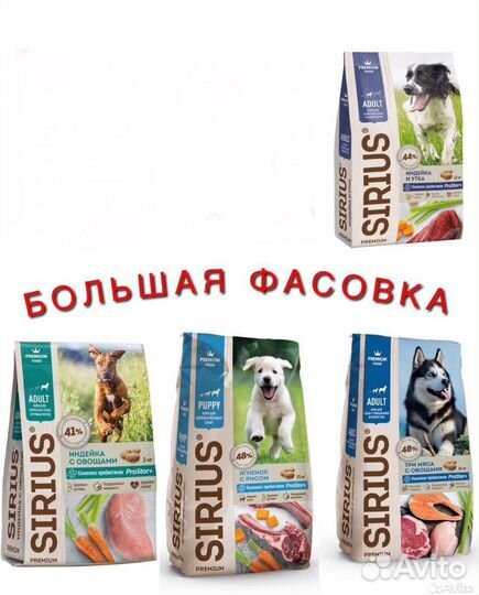 Корм для собак sirius