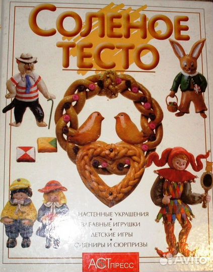 Солёное тесто. Настенные украшения, сувениры