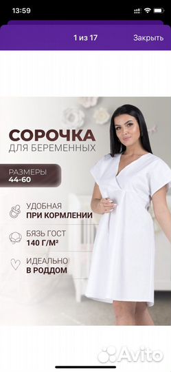 Сорочка для беременных
