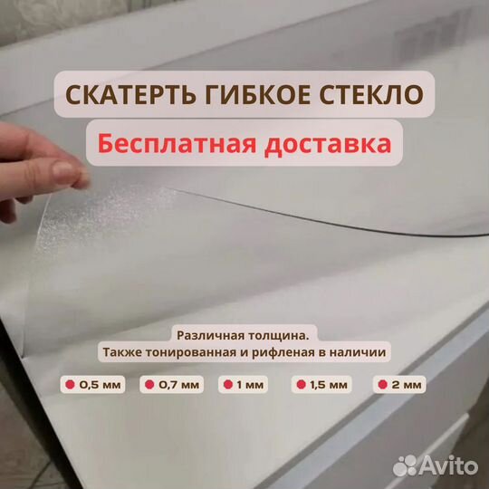 Гибкое стекло на стол любой размер