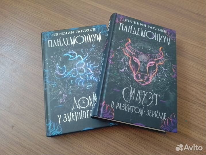 Книги пандемониум