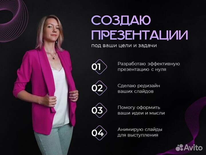 Создание презентаций