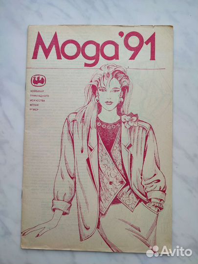 Журналы мод и вязания СССР