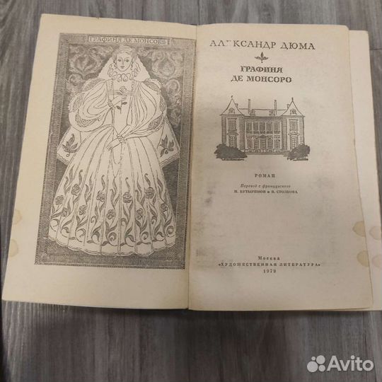 Александр Дюма 