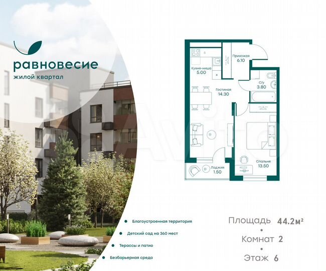 2-к. квартира, 44,2 м², 6/6 эт.