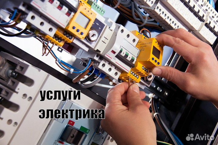 Услуги электрика