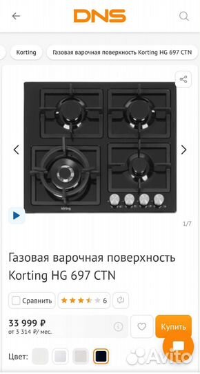 Варочная панель (Италия )
