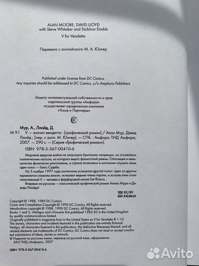 V – значит Vендетта V for Vendetta 1-е издание