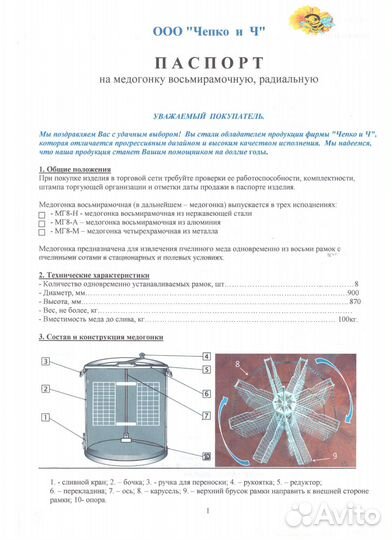 Медогонка нержавейка