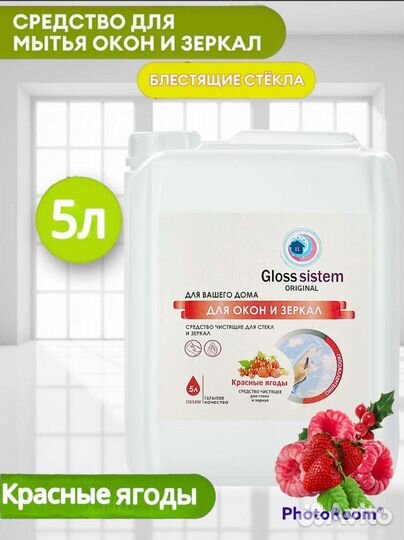 Средство для мытья стекол и зеркал 5л Ставрополь