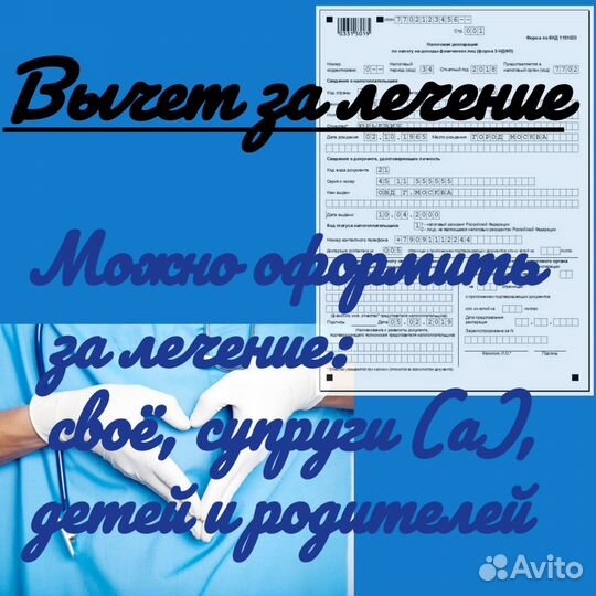 Заполнение декларации 3 НДФЛ. Налоговый вычет