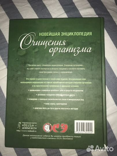 Энциклопедия очищения организма