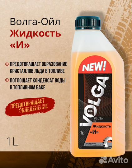 Жидкость И