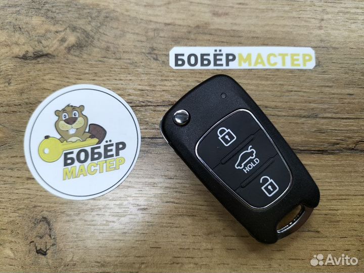 Ключ для Kia Sorento, Ceed, Rio, Cerato (аналог)