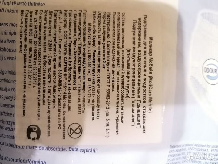 Подгузники для взрослых м