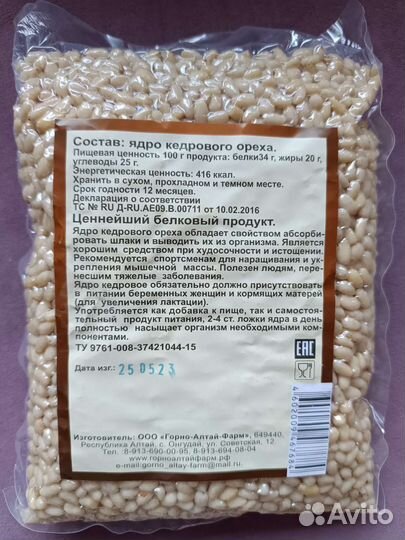 Орех кедровый