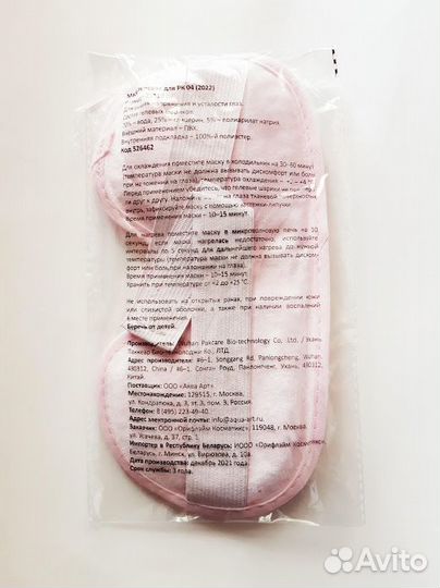 Маска гелевая для глаз многоразовая