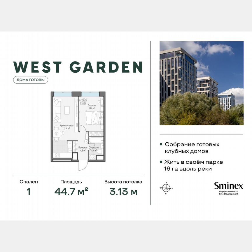 Квартира-студия, 44,7 м², 13/14 эт.