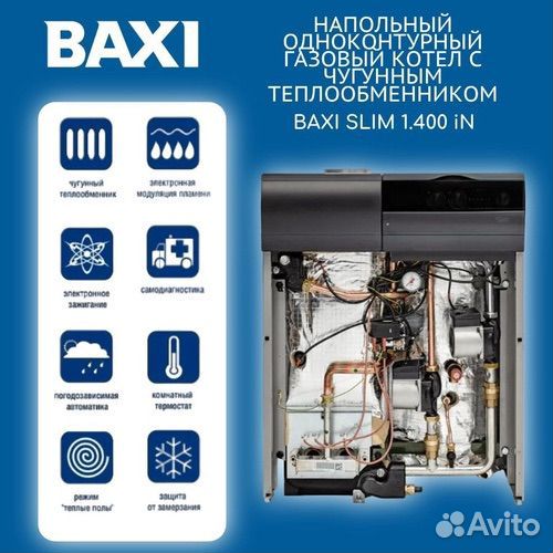 Напольный одноконтурный газовый baxi slim 1.400 iN