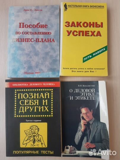 Деловые книги, бизнес, переговоры
