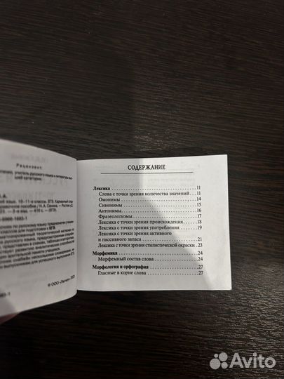 Карманный справочник егэ по русскому языку