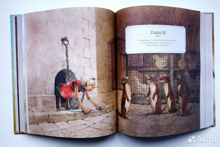 Карло Коллоди: Приключения Пиноккио