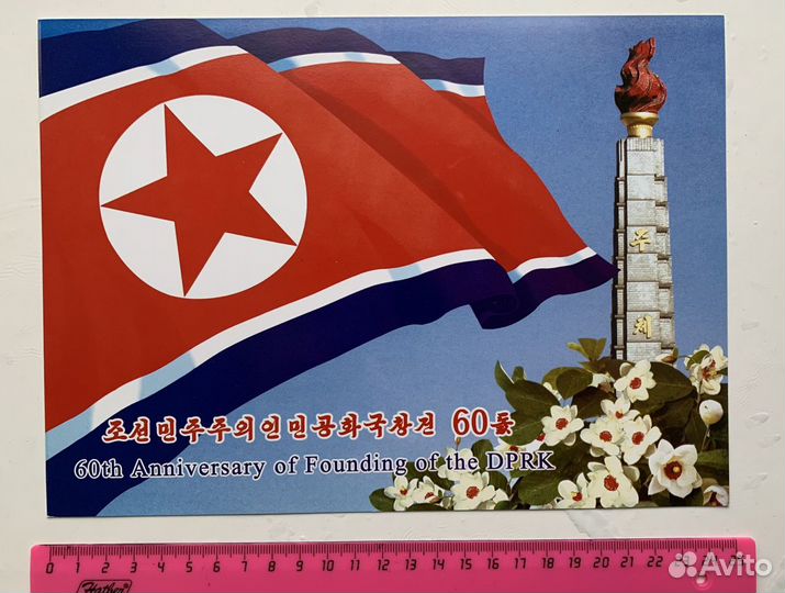 Северокорейские марки кндр