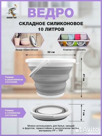 Ведро складное силиконовое 10 литров