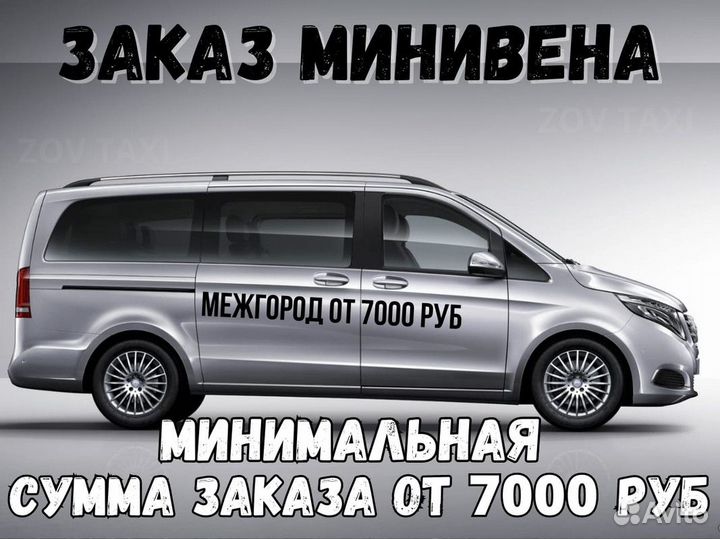 Междугороднее такси трансфер межгород