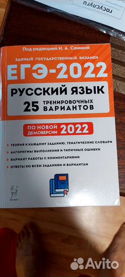 Егэ Русский язык Н.А. Сениной