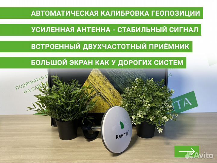 Агронавигатор Кампус RT в Казани