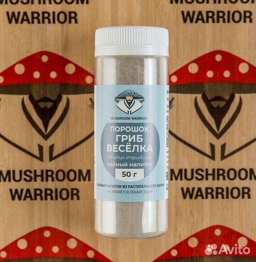 Гриб Весёлка в порошке (чайный напиток)