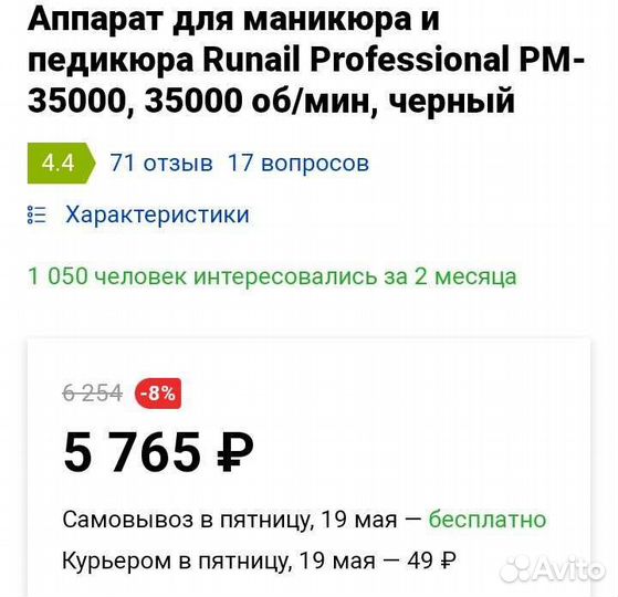 Машинка для маникюра
