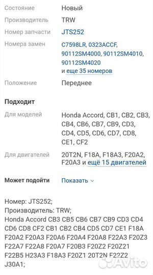 Стойка стабилизатора TRW передняя honda accord