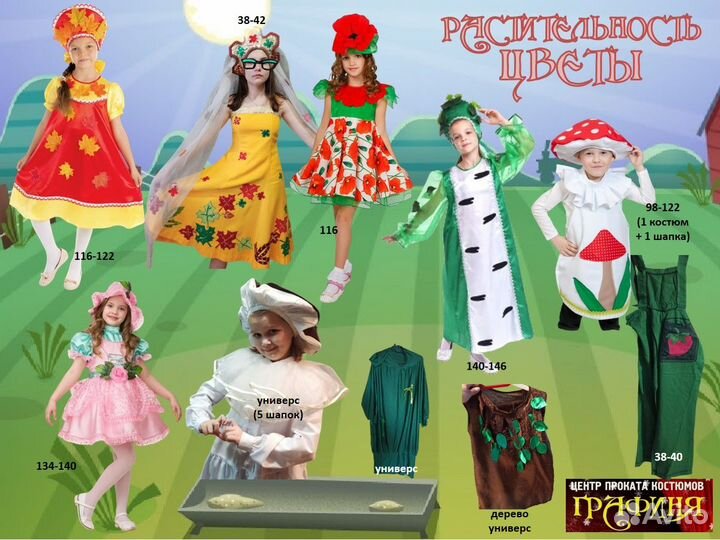 Костюмы Осень, цветы, овощи, фрукты, ягоды, грибы