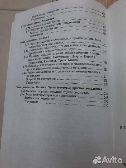 Уч. пособие. Вахромеев. Элементарная теория музыки