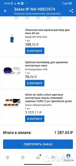 Линзы контактные цветные