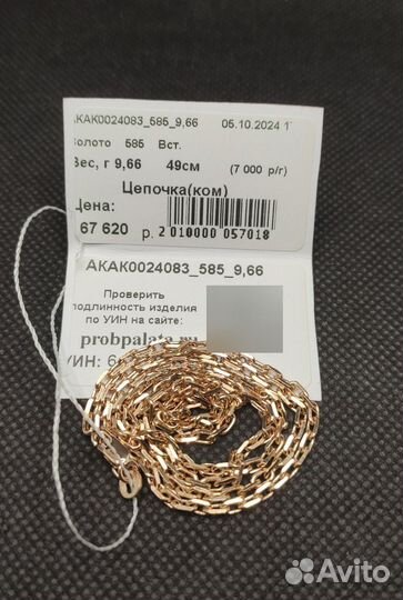 Золотая цепочка