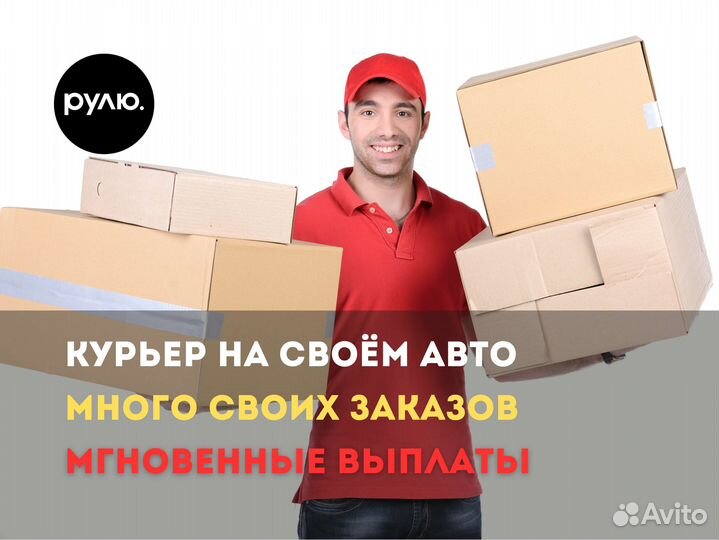 Курьер Яндекс