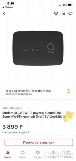 Modem 3G/4G Wi-Fi роутер Alcatel