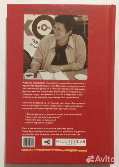 Книга «Говорим по-русски с Мариной Королевой»