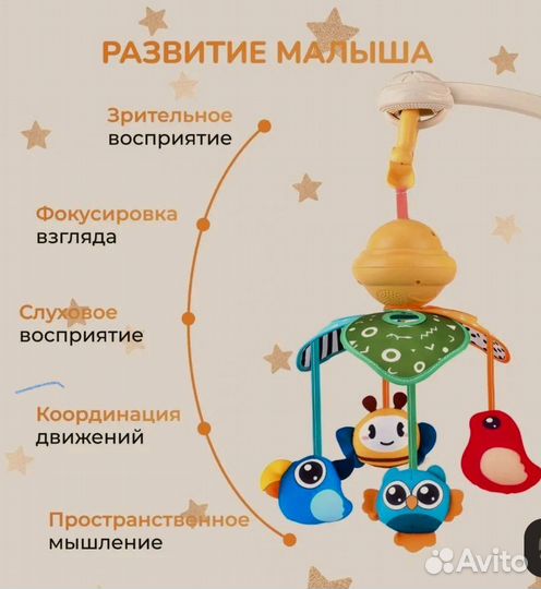 Мобиль на кроватку