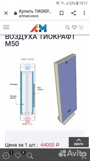 Очиститель воздуха тиокрафт М50