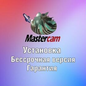 MasterCam 2024 все версии. Бессрочно