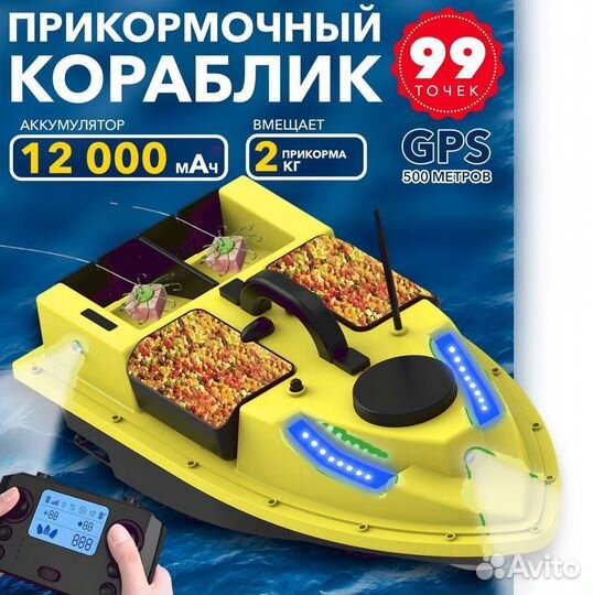 Прикормочный кораблик с gps 99 точек 12000 мАч K9