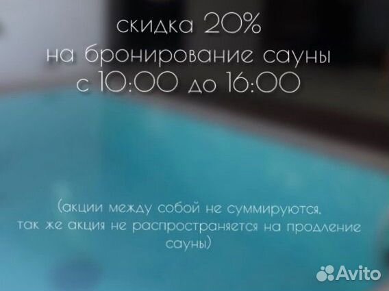 Сауна с теплым бассейном