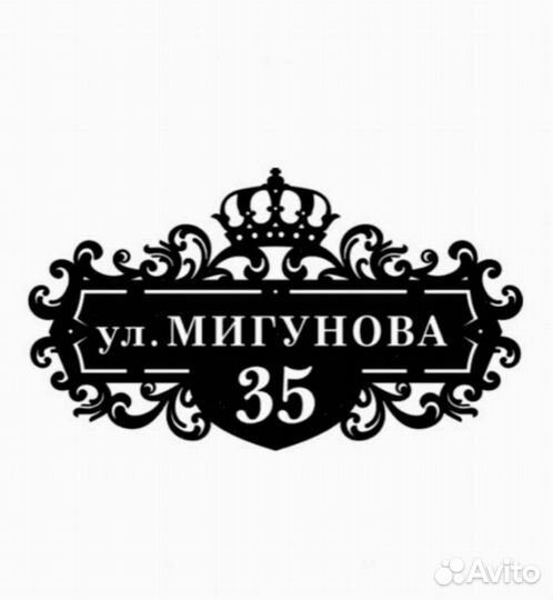 Табличка на дом с адресом