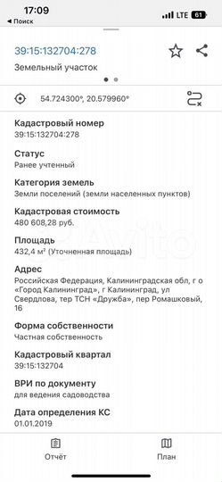 Участок 4,3 сот. (СНТ, ДНП)